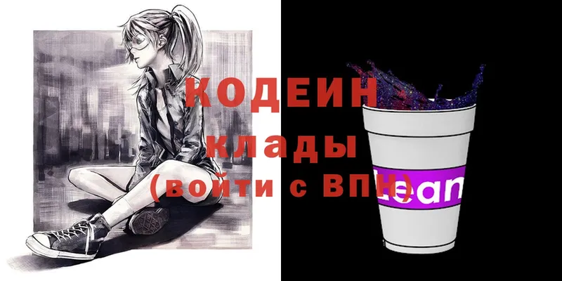 Кодеин напиток Lean (лин)  гидра сайт  Дигора  купить наркотик 